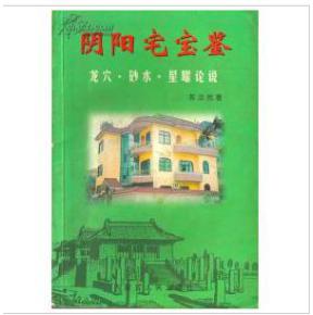 如何通过阴阳宅风水书免费阅读改善家庭不和的风水问题？