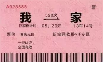 五一特惠，赶紧抢票！