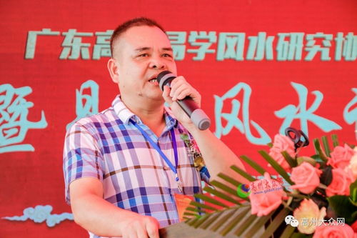 福建风水协会,协会会长