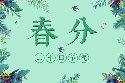 南方的春分习俗
