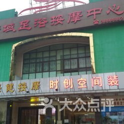 3. 益健 & 太平洋按摩店（拱北侨光路）