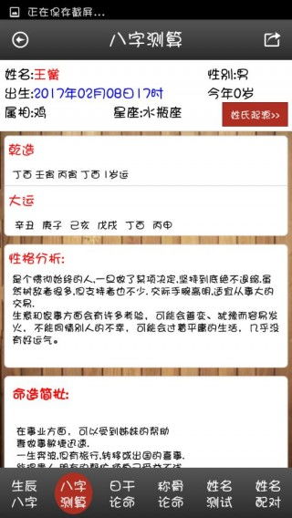 如何通过八字测算手机号码吉凶及适合的工作方位？