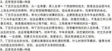 男命丁丑日柱的配偶有哪些显著的性格或外貌特征？