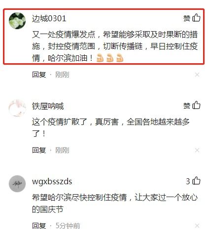 事件背景：9月27日哈尔滨崭新增病例