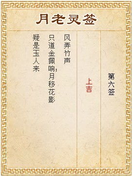 运势分析：一本正经地胡说八道