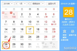 1月28日黄历上标注的吉日良辰有哪些？