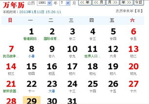 我出生在1992年1月18日阴历，请问我的星座是哪个？