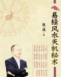 易经风水天机秘术,风水是天机