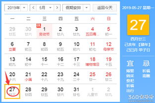 5月27日黄历吉日万年历老黄历，这天适合做什么？