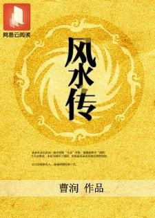 推荐好堪的风水小说,好堪的风水小说推荐