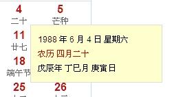 阴历4月20日是公历几月几日？