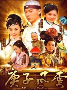 庚子风云百科,庚子风云30集