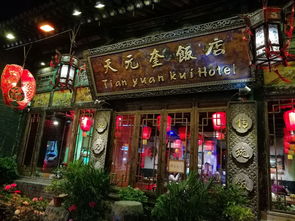 三、平遥古城——古韵时光之旅的乱入篇章（怎么走？）