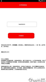 这个QQ号码凶吉如何？能否改查一下凶吉号？