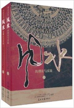 古时风水与算命书籍的关系,古时风水与算命书籍的关系