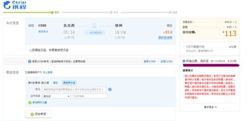 2.2 点击退票申请