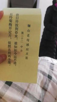 骊山老母灵签第三十签：一场荒诞不经的玄学狂欢