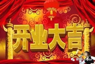 2026年正月十七商铺开张吉日 2026年正月十七开业吉日