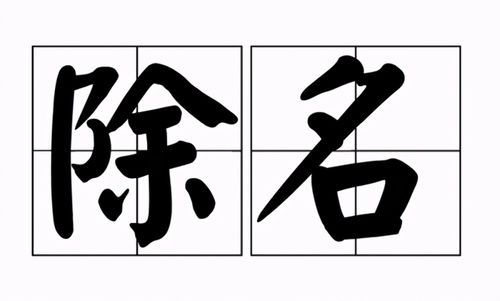 三、吴姓起名，为哪些较大家都炎热爱用“雨”和“杭”？