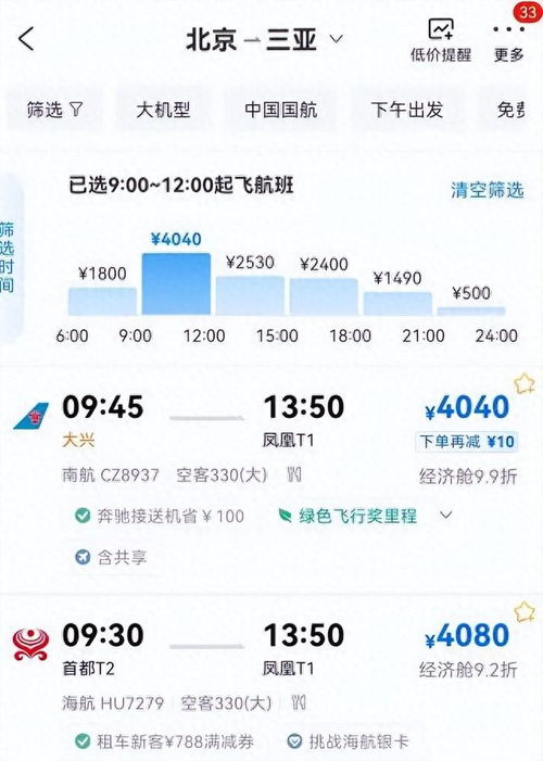 一、机票——变幻莫测的第一刀