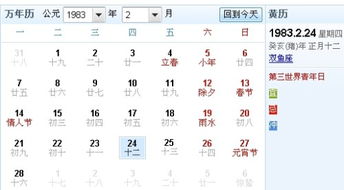 农历和阳历， 根本不是一个系统