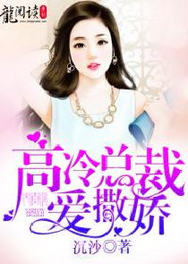狮子座：霸道女总裁爱上我