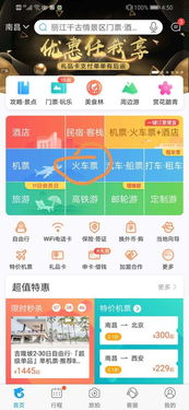 第三章：携程旅行网的诱惑与陷阱