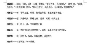 2026年姓刘的男宝宝取什么名字好？有好的推荐吗？
