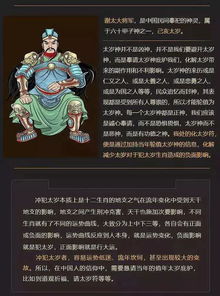 四、猴：害太岁——暗流涌动的小人运