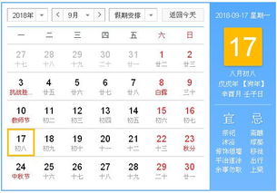 9月17日是哪一天在9月日历中？