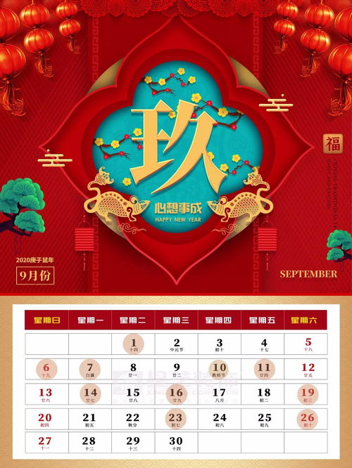 2020年8月黄道吉日和9月吉日具体有哪些？
