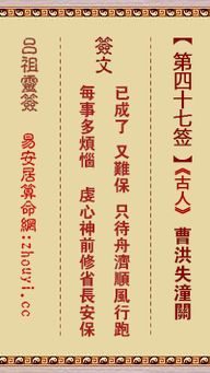 观音灵签四十七解签姻缘，华清宫吕祖灵签第四十七签，姻缘运势如何？能否得到吕祖指点？
