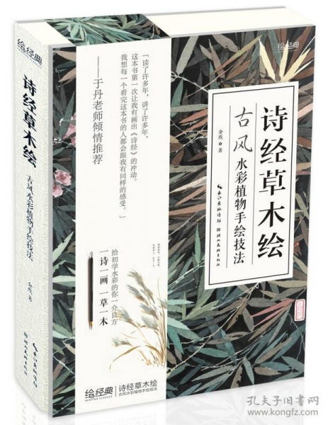 风水格局在《诗经》中的映射