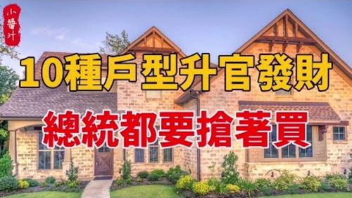 房屋摆放什么聚财,房子如何摆放风水增强运势