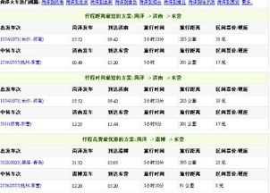 凌晨三点的购票战争：菏泽到南通的汽车票，到底藏着多少秘密？