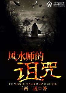 心理扭曲与风水布局：掩埋尸体的罪孽