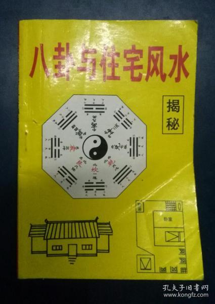 科学解析风水旧书推荐,科学风水解密