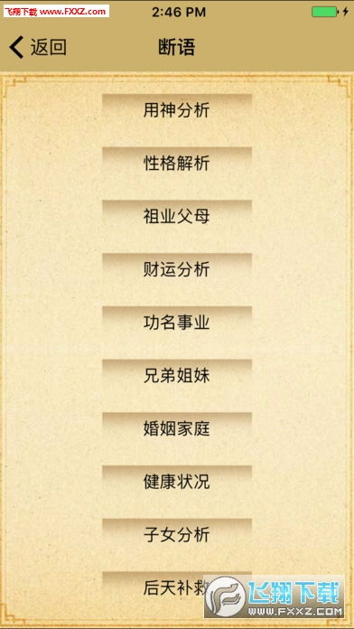 2026年靠谱的八字精批平台真的免费吗？