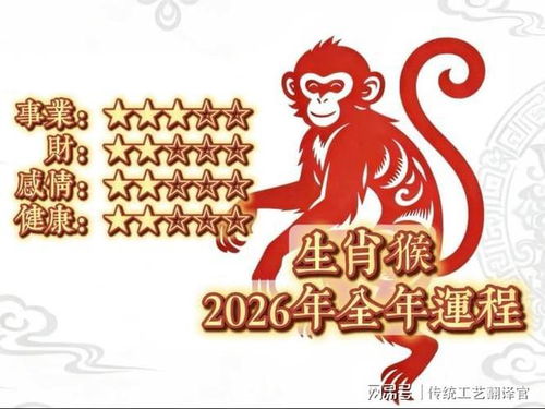 2026年属猴的整体运势趋势具体表现是什么？