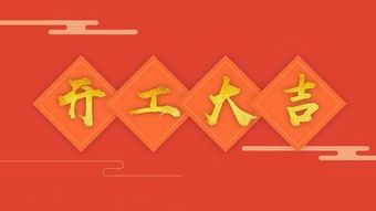 2026年8月13日安门吉日：今日安门大吉，宜装大门