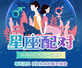 星座恋爱指南