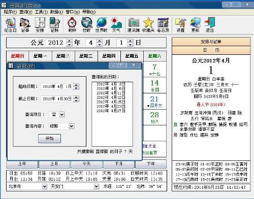 如何查询老万年历黄道吉日吉时进行寿宴安排？
