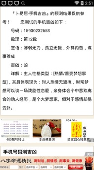 如何免费通过号码查询自己的命运吉凶？