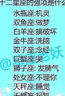 哪个星座被认为是蕞可爱的？排名是怎样的呢？