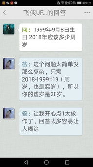 一、 1999年7月9日你到底几岁了？这不只是数字，是命！
