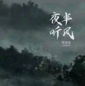 未完待续与风水转运