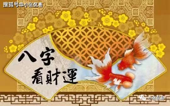 身旺财弱八字如何同过大运制身助财实现转运？