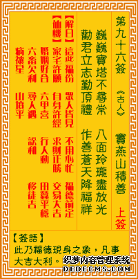 观音灵签第6甲26签：一个让你怀疑人生的神奇签文
