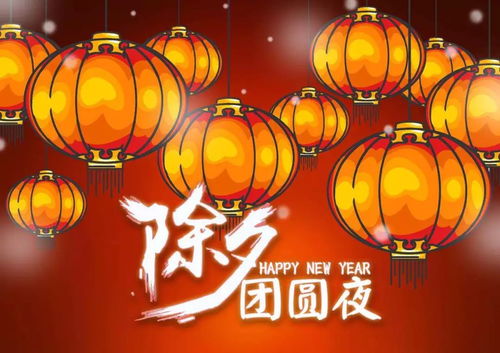 年三十习俗大揭秘：传统寓意，新年必备！