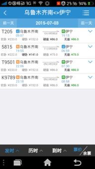 去新疆伊犁到底要花多少钱买张破火车票？我的血泪史全在这里了